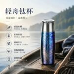 Pure Titanium Skiff Tumbler